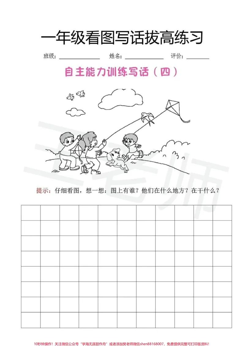 《一年级上册语文看图写话拔高练习#一年级#看图写话范文#一年级新生》第4页预览