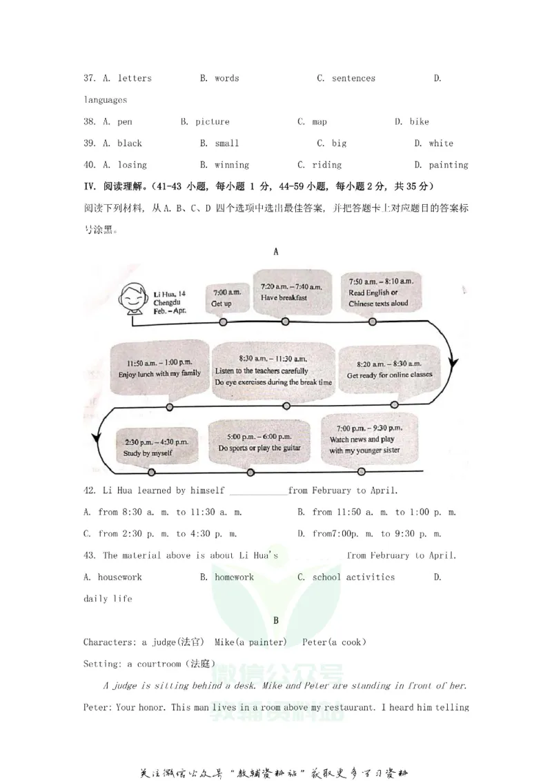 《2020重庆市巴南中考英语试题及答案(B卷)_初高中资料库_初中资料库（转存避免链接过期失效）_初中英语》第5页预览