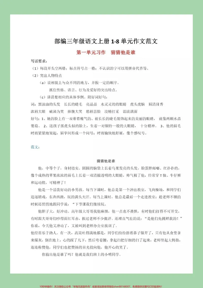《#家长收藏孩子受益#三年级语文#作文家长为孩子保存，太重要了》第2页预览