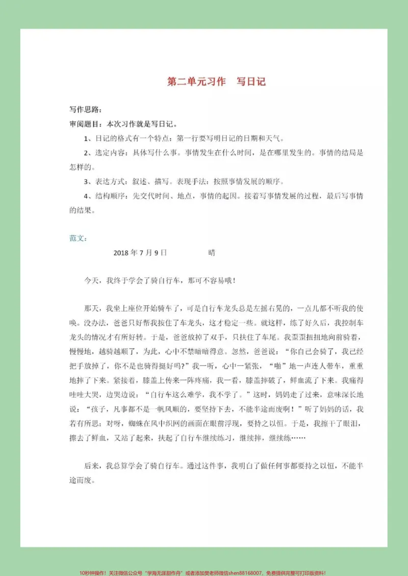 《#家长收藏孩子受益#三年级语文#作文家长为孩子保存，太重要了》第3页预览