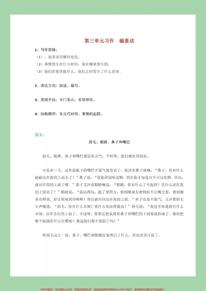 《#家长收藏孩子受益#三年级语文#作文家长为孩子保存，太重要了》第4页预览