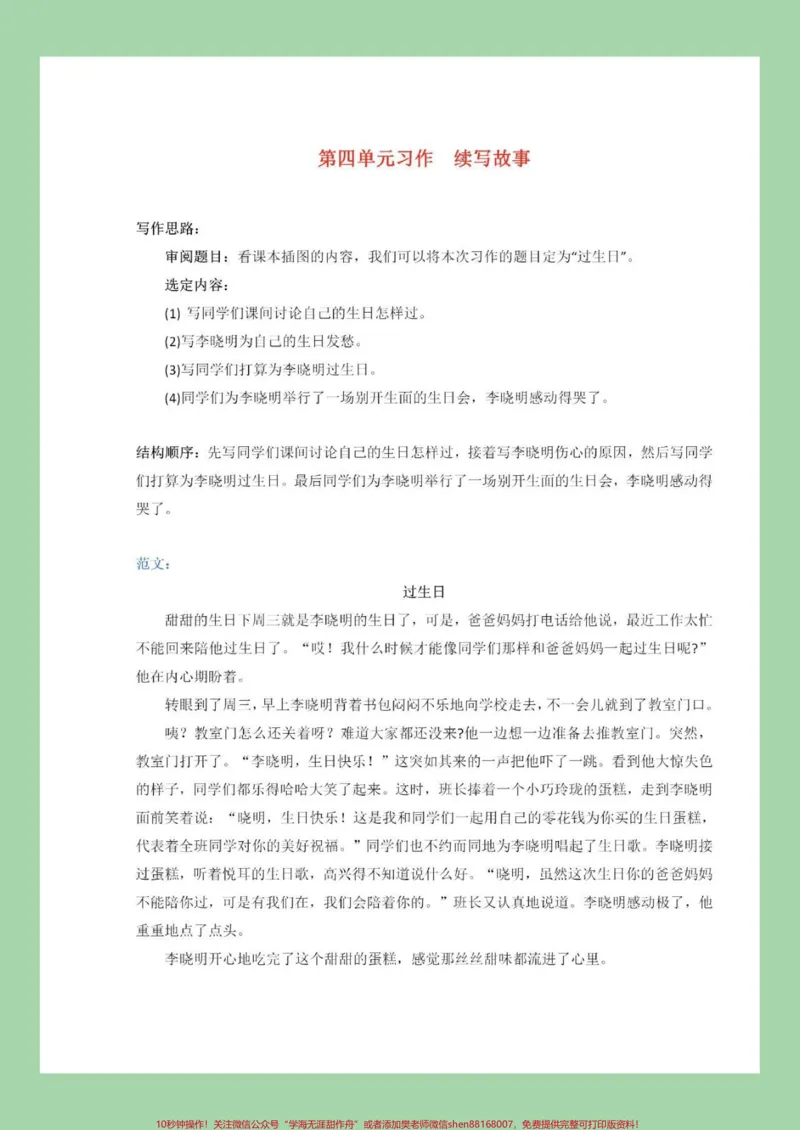 《#家长收藏孩子受益#三年级语文#作文家长为孩子保存，太重要了》第5页预览