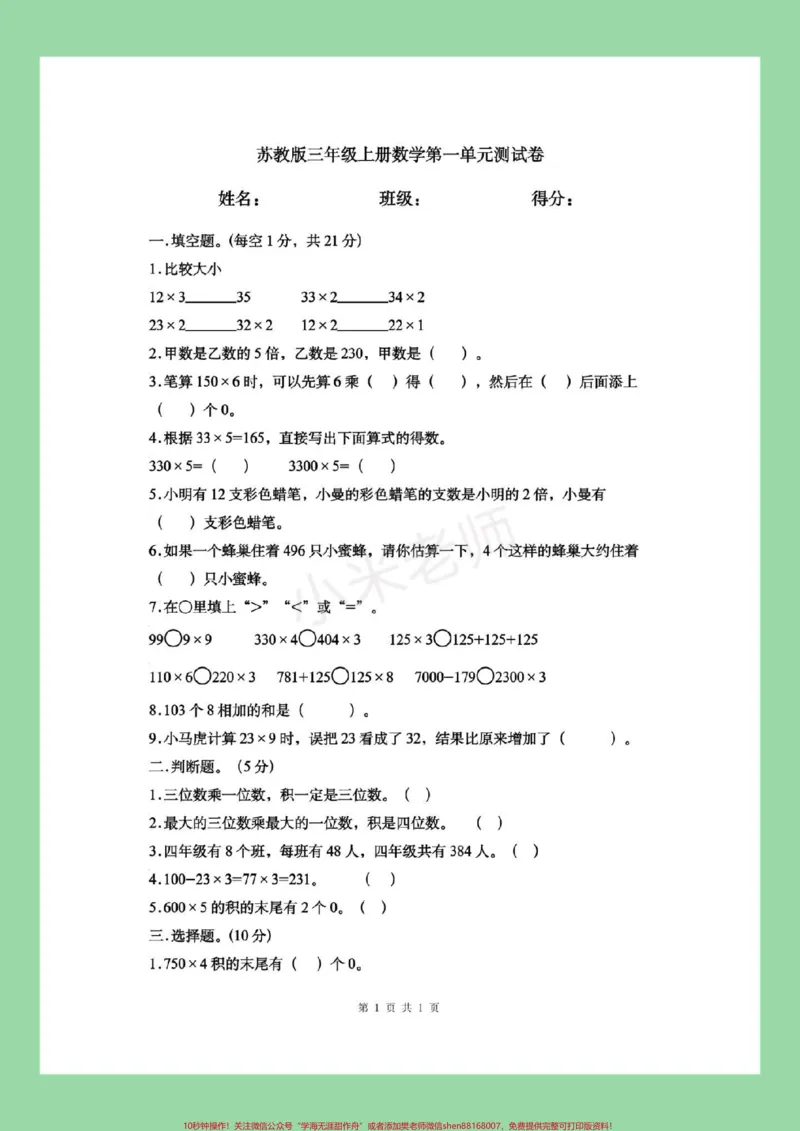 《#三年级数学#苏教版#第一单元测试卷#好好学习家长为孩子保存练习》第2页预览