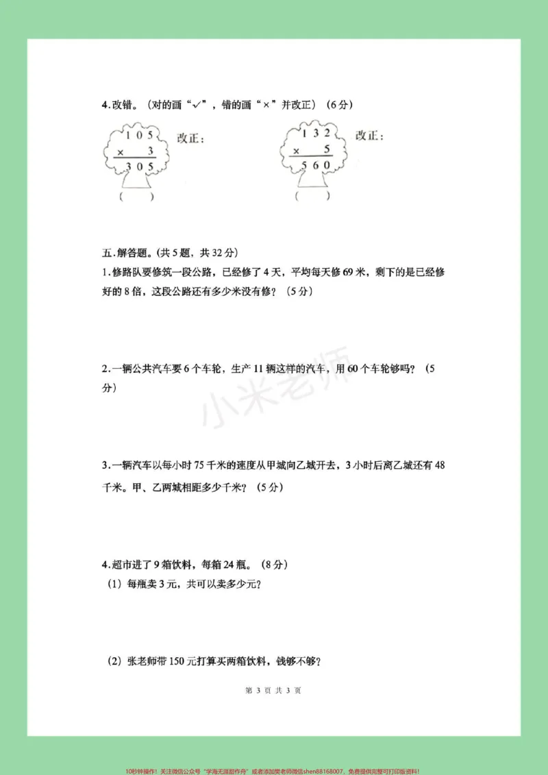 《#三年级数学#苏教版#第一单元测试卷#好好学习家长为孩子保存练习》第4页预览