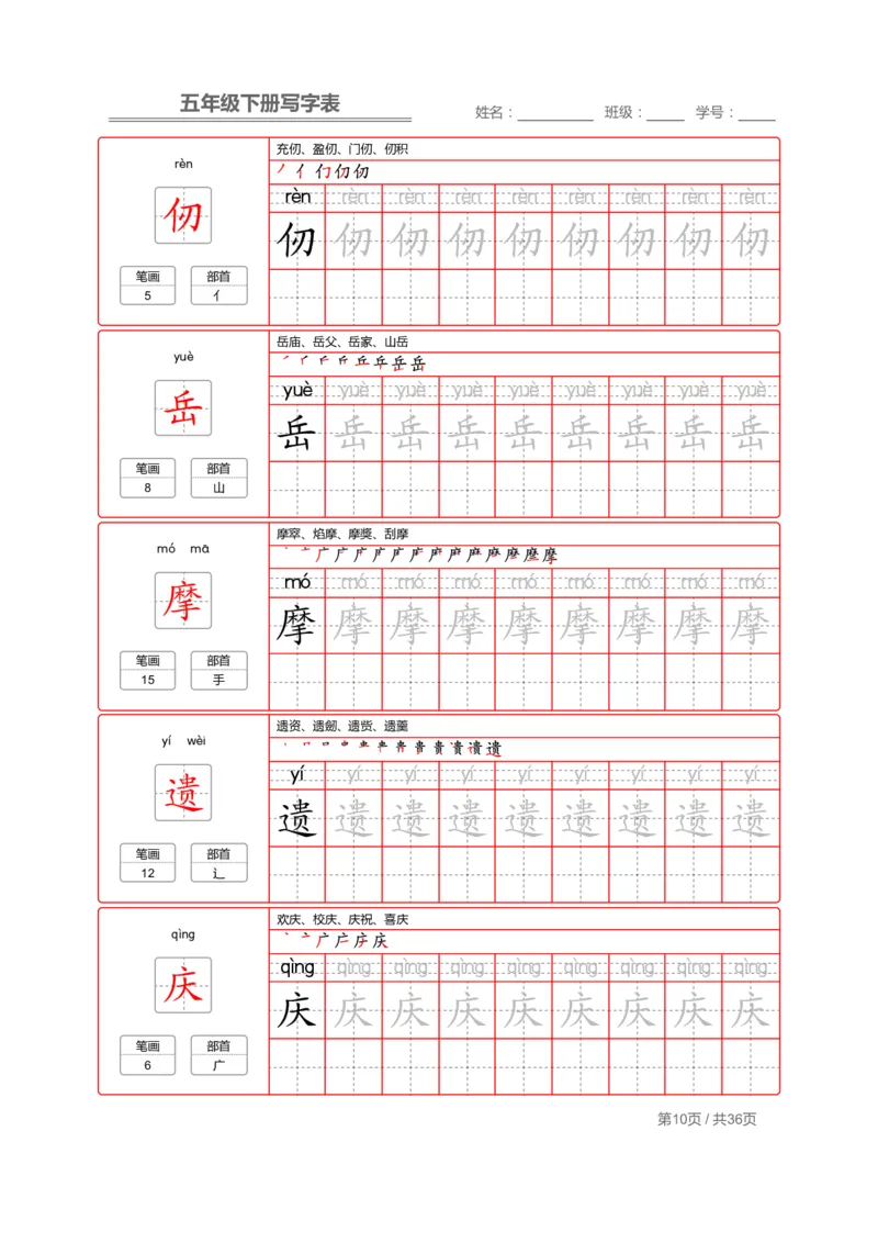 《字帖生字字帖1_6年级下册同步教辅_6下-语文_六下语文生字+字帖》第10页预览