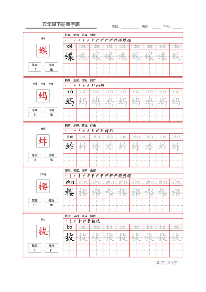 《字帖生字字帖1_6年级下册同步教辅_6下-语文_六下语文生字+字帖》第2页预览