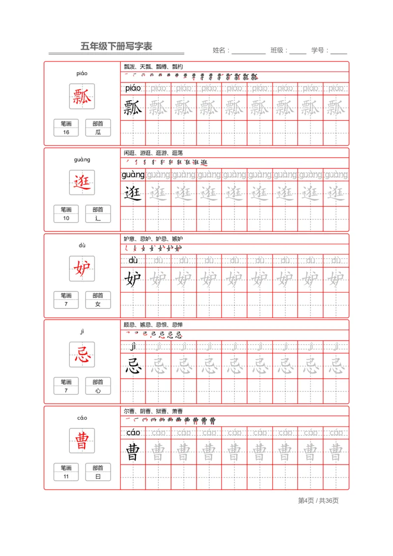 《字帖生字字帖1_6年级下册同步教辅_6下-语文_六下语文生字+字帖》第4页预览