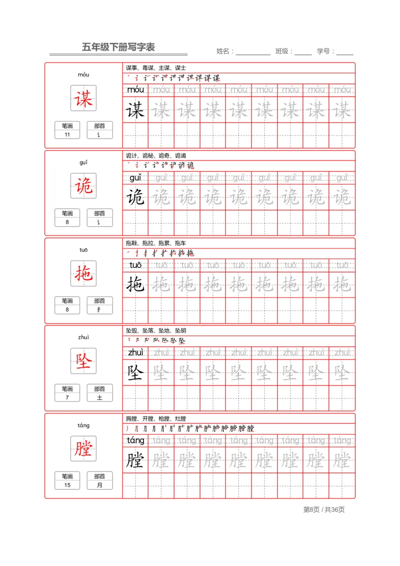《字帖生字字帖1_6年级下册同步教辅_6下-语文_六下语文生字+字帖》第8页预览