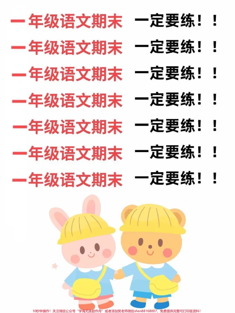 《一年级上册语文期末复习词语专项突破‼️。词语是考试的必考考点，建议家长打印出来给孩子练练✍️查漏补缺‼️#一年级#一年级语文#期末复习#词语#词语专项练习》第1页预览