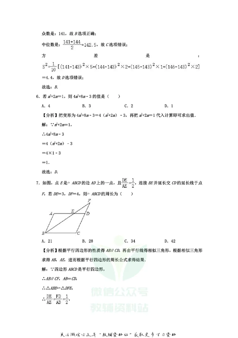 《2020山东省潍坊市中考数学真题及答案_初高中资料库_初中资料库（转存避免链接过期失效）_初中数学》第10页预览