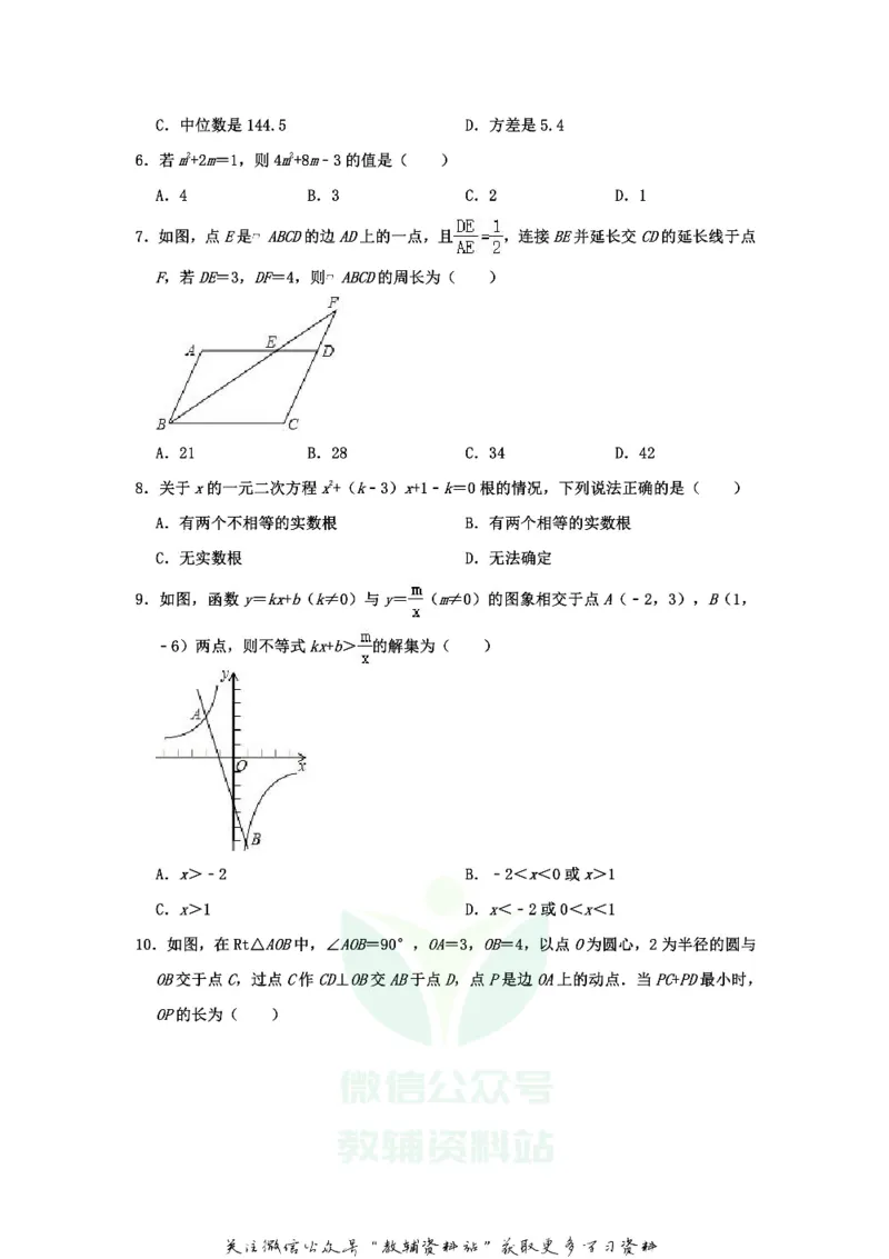 《2020山东省潍坊市中考数学真题及答案_初高中资料库_初中资料库（转存避免链接过期失效）_初中数学》第2页预览
