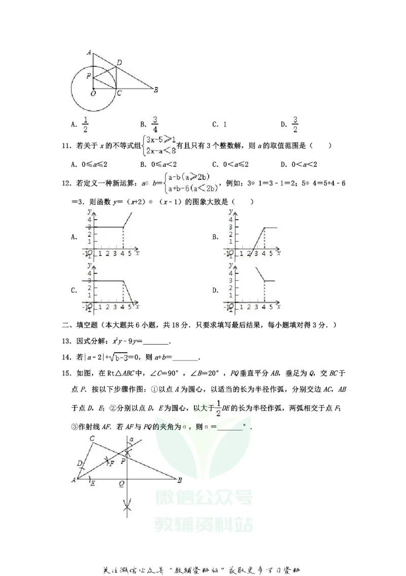 《2020山东省潍坊市中考数学真题及答案_初高中资料库_初中资料库（转存避免链接过期失效）_初中数学》第3页预览