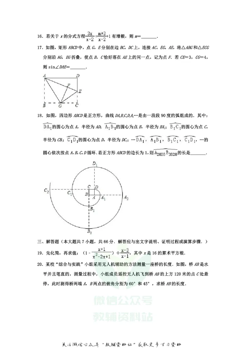 《2020山东省潍坊市中考数学真题及答案_初高中资料库_初中资料库（转存避免链接过期失效）_初中数学》第4页预览