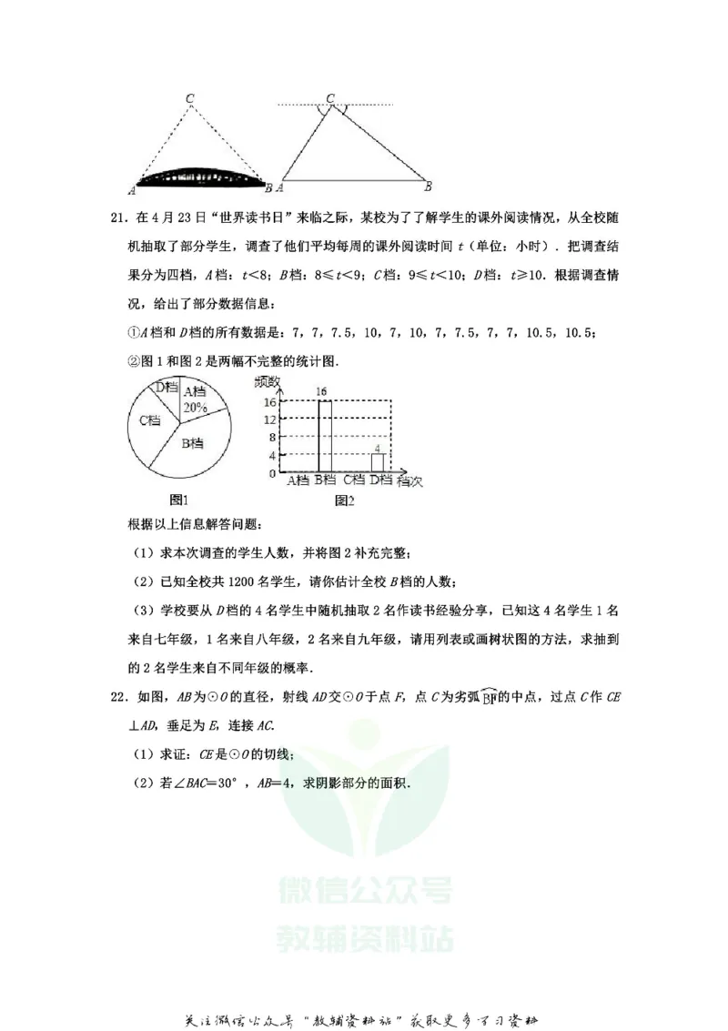 《2020山东省潍坊市中考数学真题及答案_初高中资料库_初中资料库（转存避免链接过期失效）_初中数学》第5页预览