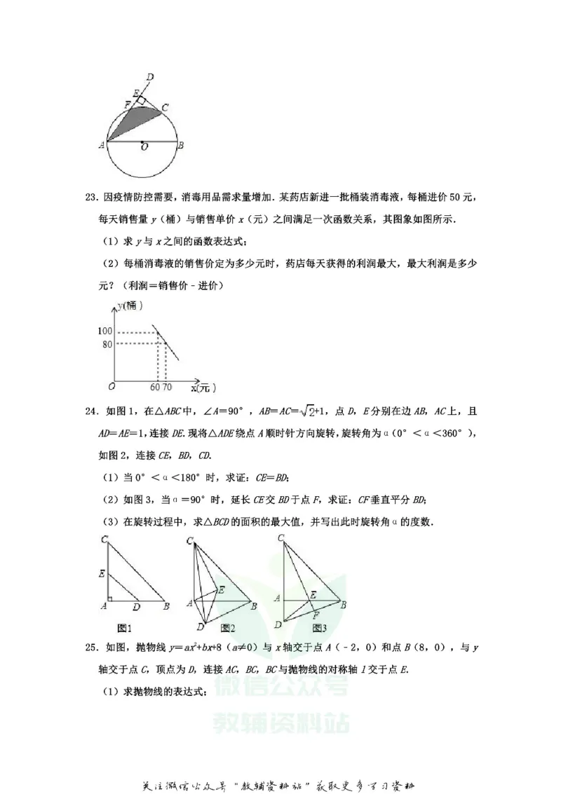 《2020山东省潍坊市中考数学真题及答案_初高中资料库_初中资料库（转存避免链接过期失效）_初中数学》第6页预览