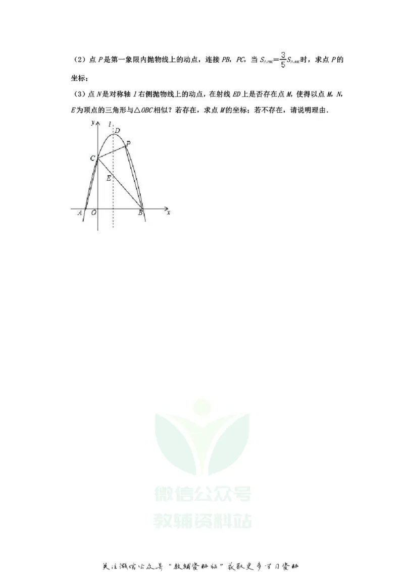 《2020山东省潍坊市中考数学真题及答案_初高中资料库_初中资料库（转存避免链接过期失效）_初中数学》第7页预览