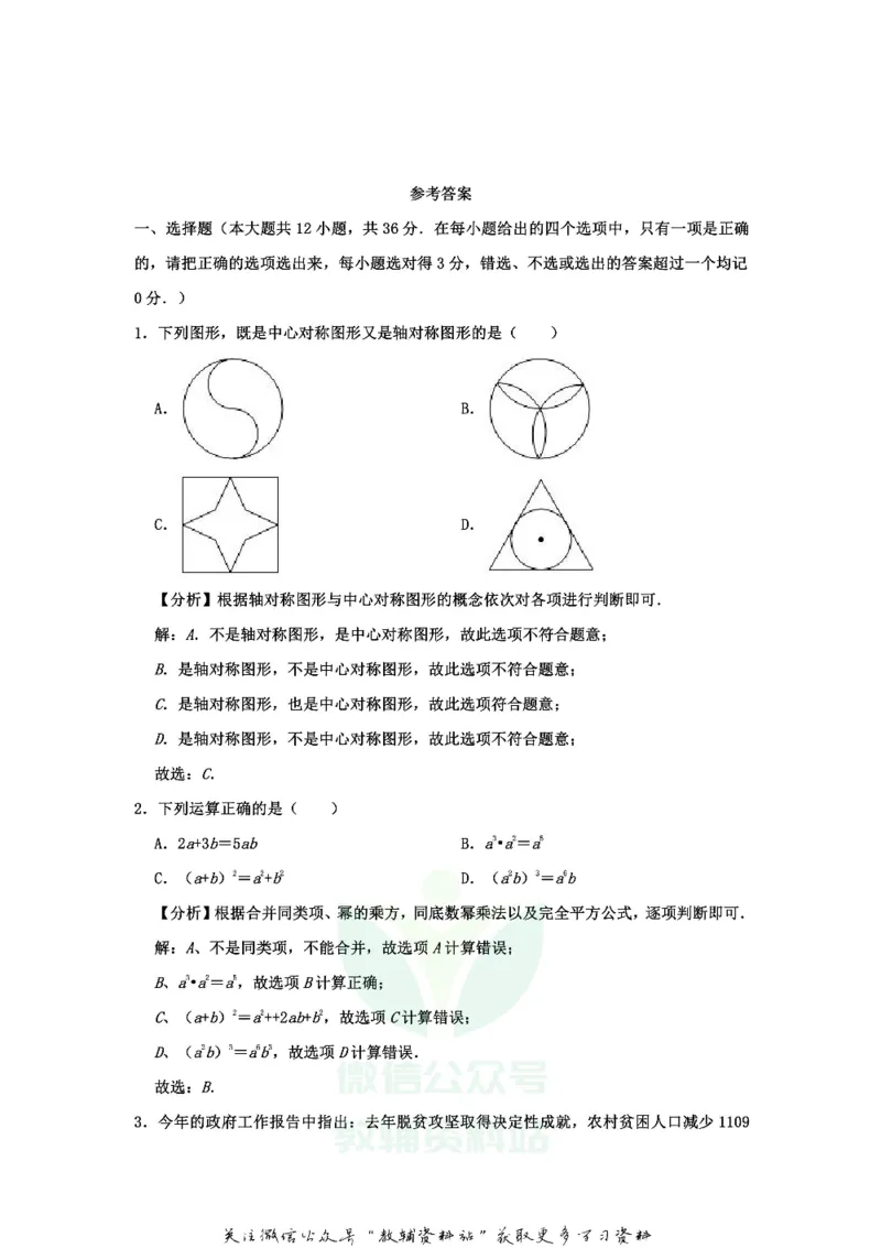 《2020山东省潍坊市中考数学真题及答案_初高中资料库_初中资料库（转存避免链接过期失效）_初中数学》第8页预览