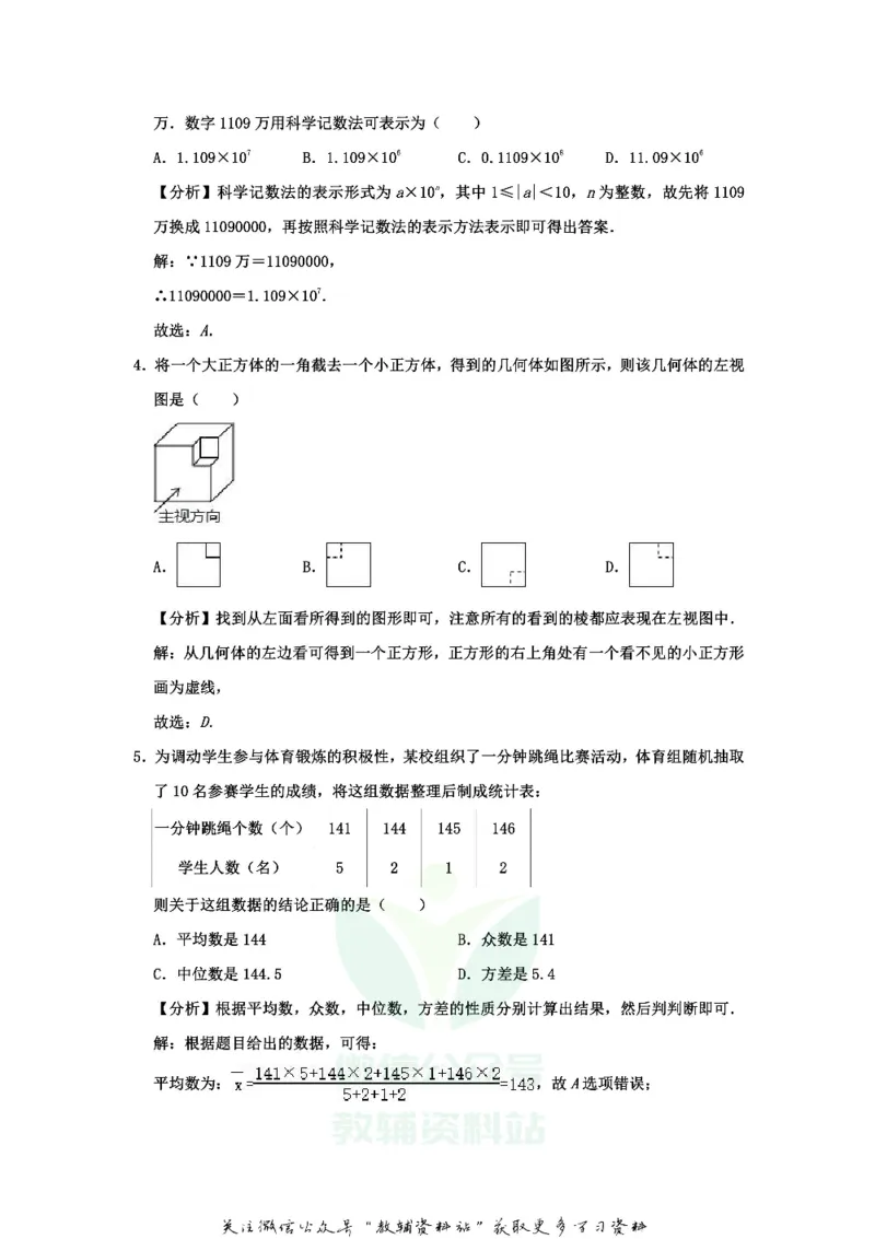 《2020山东省潍坊市中考数学真题及答案_初高中资料库_初中资料库（转存避免链接过期失效）_初中数学》第9页预览