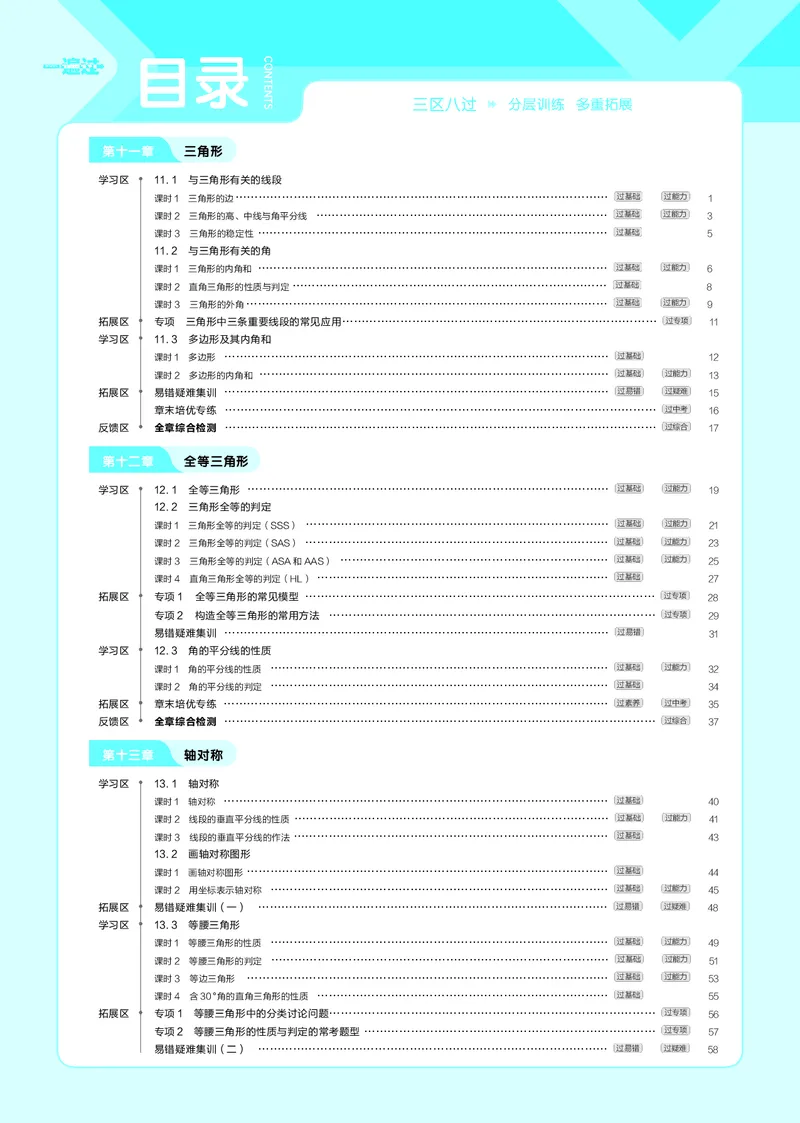 《2021-2022初中一遍过八上数学人教教用(2)_初高中资料库_初中资料库（转存避免链接过期失效）_初中数学》第1页预览