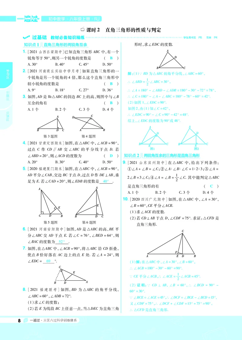 《2021-2022初中一遍过八上数学人教教用(2)_初高中资料库_初中资料库（转存避免链接过期失效）_初中数学》第10页预览