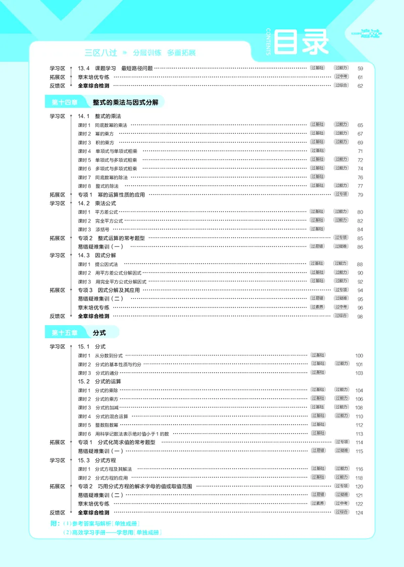 《2021-2022初中一遍过八上数学人教教用(2)_初高中资料库_初中资料库（转存避免链接过期失效）_初中数学》第2页预览