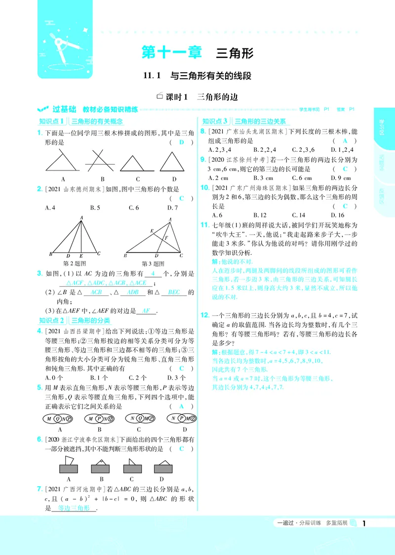 《2021-2022初中一遍过八上数学人教教用(2)_初高中资料库_初中资料库（转存避免链接过期失效）_初中数学》第3页预览