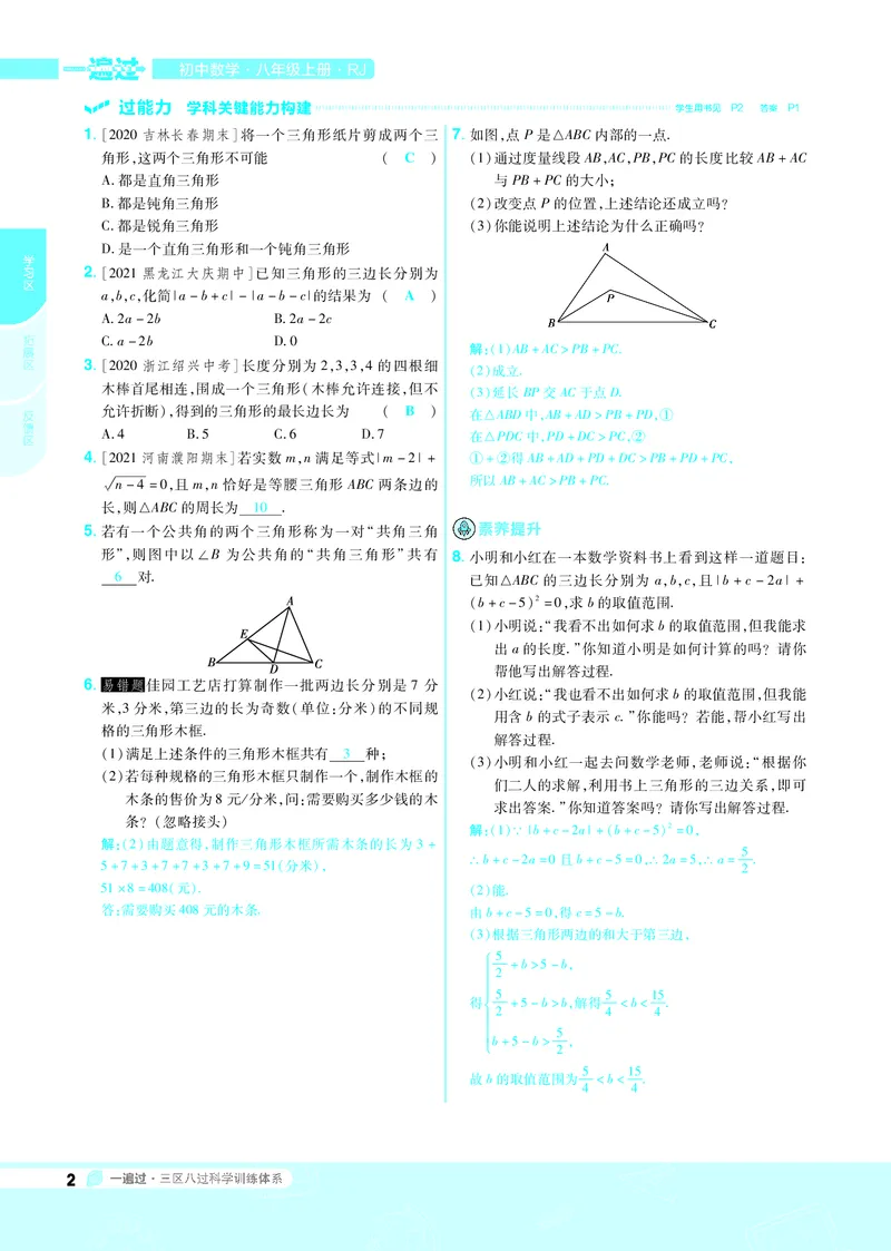 《2021-2022初中一遍过八上数学人教教用(2)_初高中资料库_初中资料库（转存避免链接过期失效）_初中数学》第4页预览