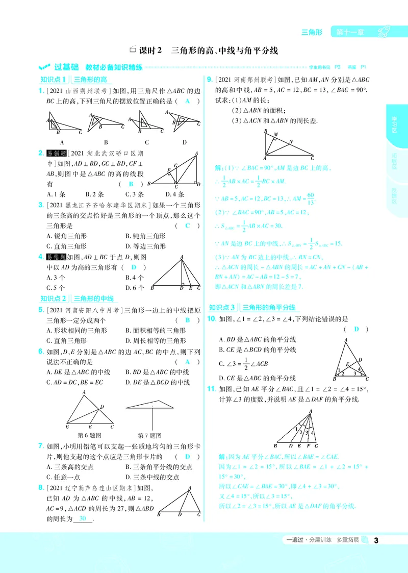 《2021-2022初中一遍过八上数学人教教用(2)_初高中资料库_初中资料库（转存避免链接过期失效）_初中数学》第5页预览