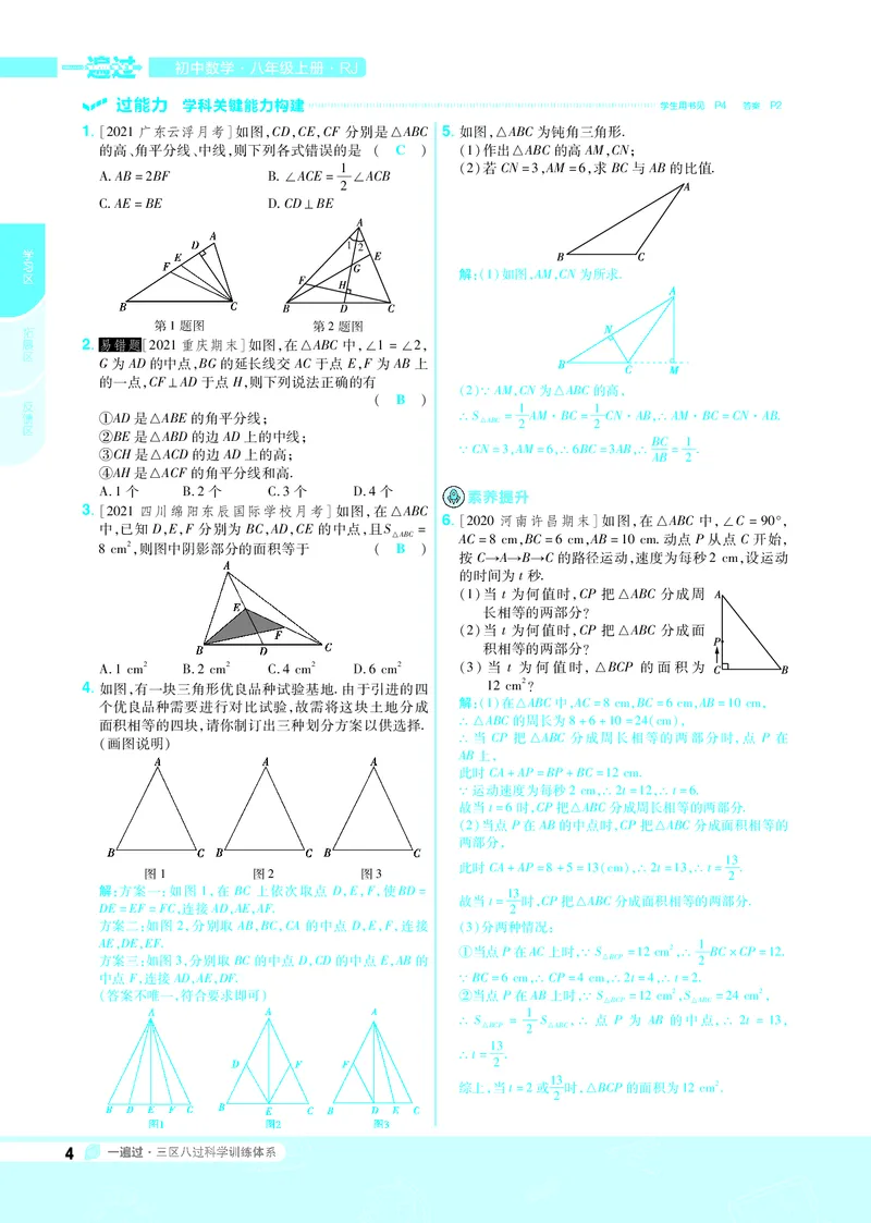《2021-2022初中一遍过八上数学人教教用(2)_初高中资料库_初中资料库（转存避免链接过期失效）_初中数学》第6页预览
