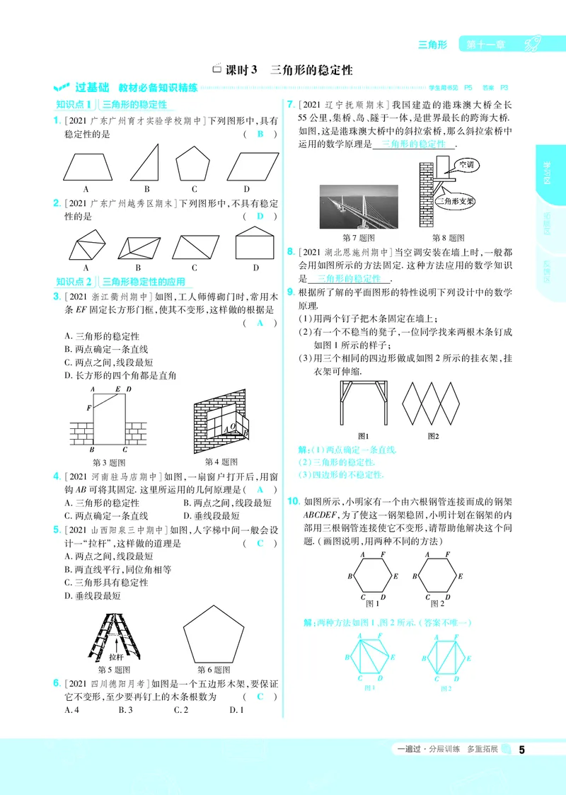 《2021-2022初中一遍过八上数学人教教用(2)_初高中资料库_初中资料库（转存避免链接过期失效）_初中数学》第7页预览