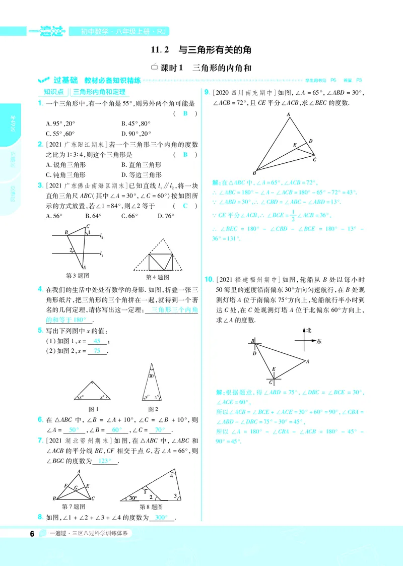 《2021-2022初中一遍过八上数学人教教用(2)_初高中资料库_初中资料库（转存避免链接过期失效）_初中数学》第8页预览