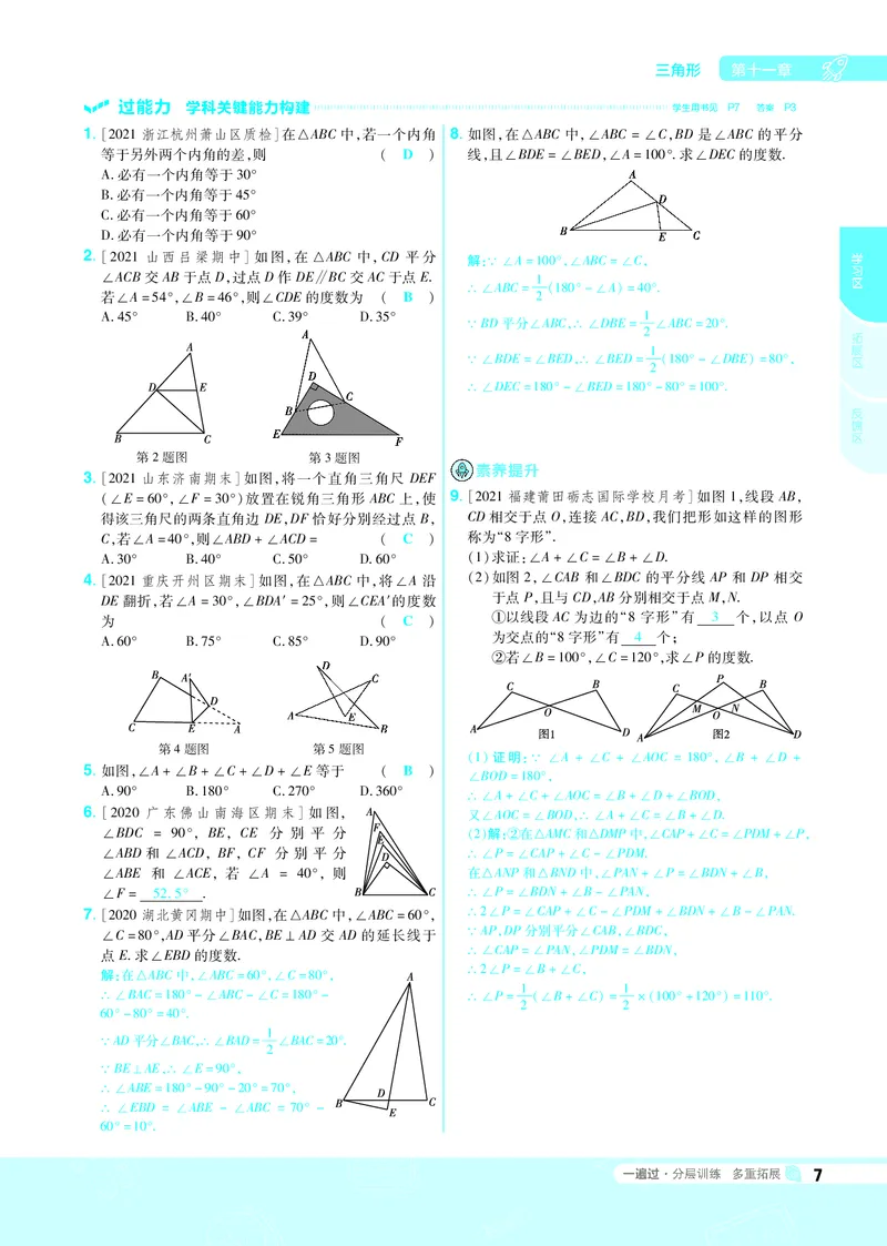 《2021-2022初中一遍过八上数学人教教用(2)_初高中资料库_初中资料库（转存避免链接过期失效）_初中数学》第9页预览