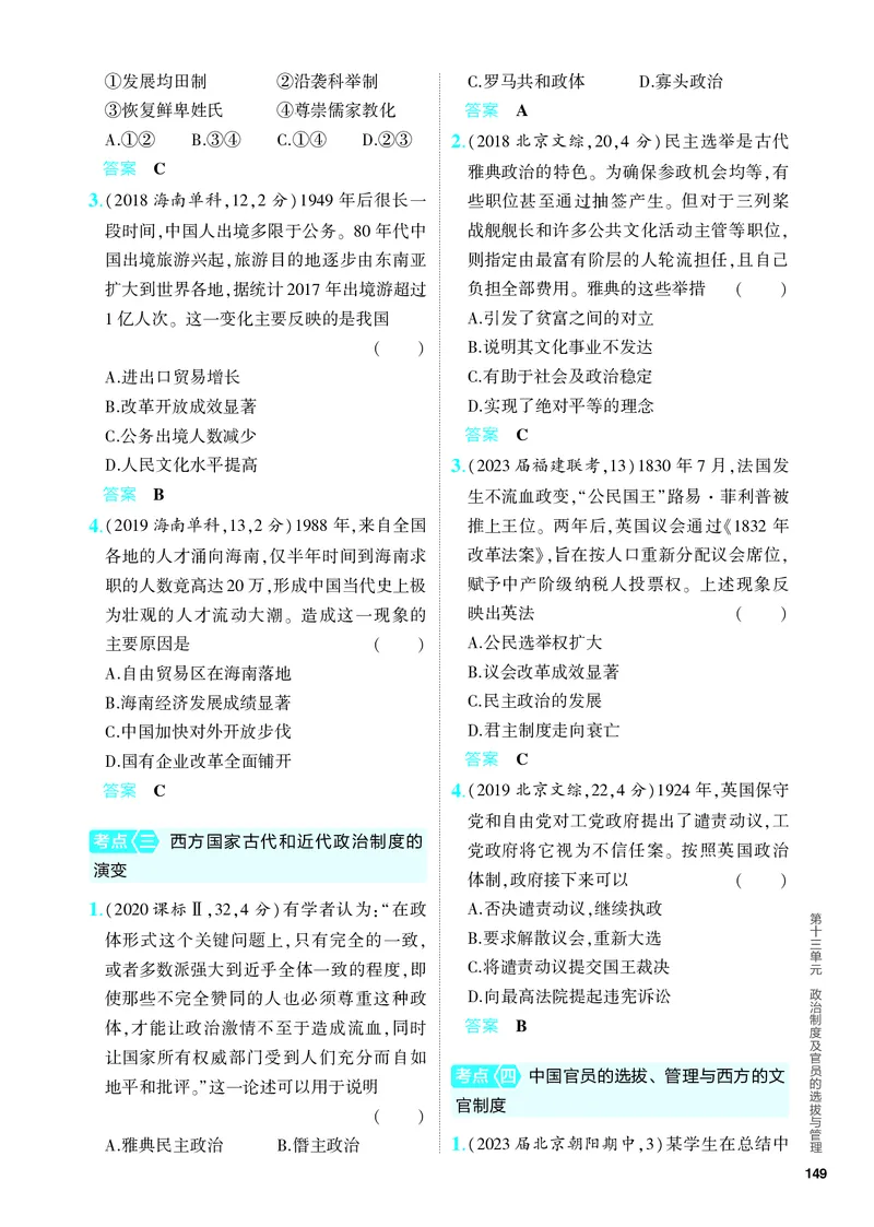 《1_习题部分PDF-13-第十三单元　政治制度及官员的选拔与管理_2024版教学资源包_2024版.新高考版历史.5·3A版_13_第十三单元政治制度及官员的选拔与管理_4_PDF教参电子书》第2页预览