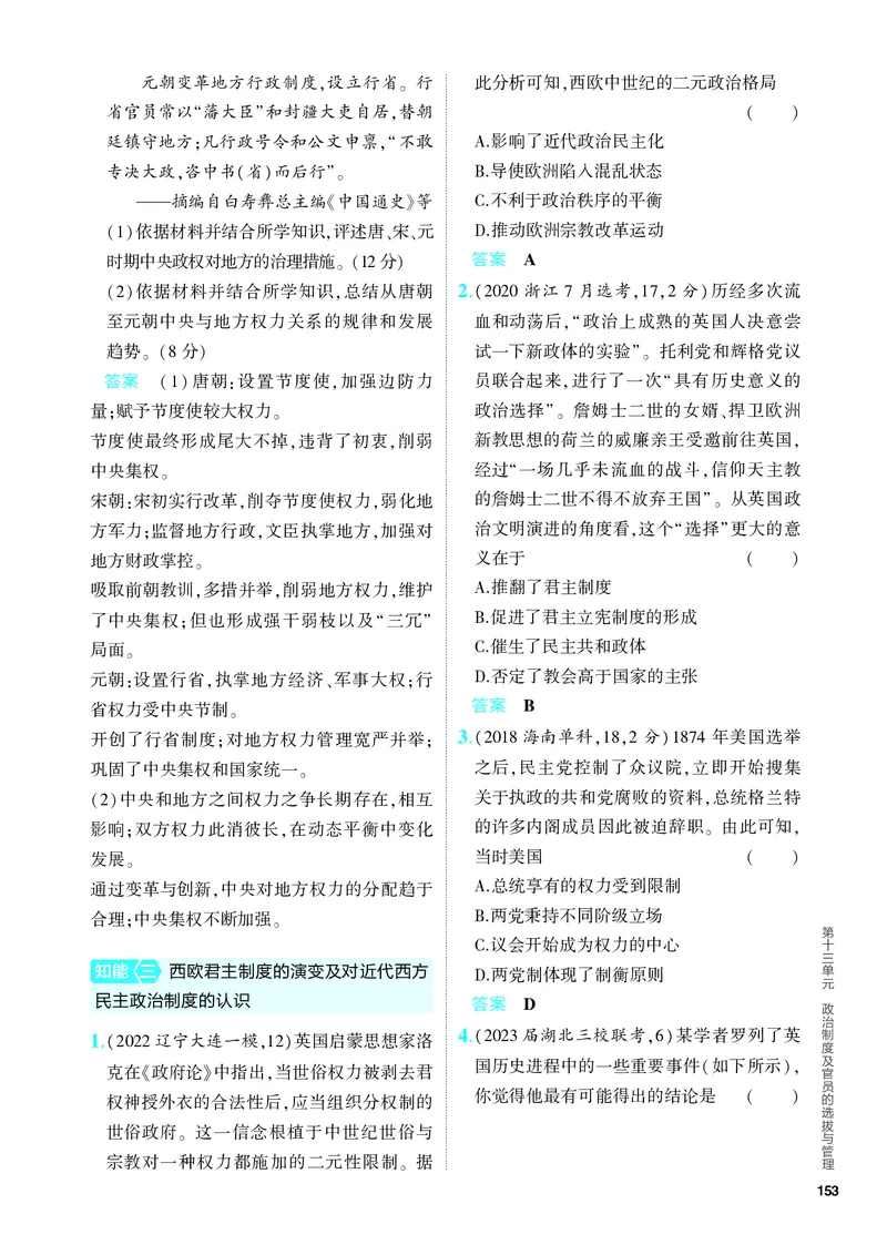《1_习题部分PDF-13-第十三单元　政治制度及官员的选拔与管理_2024版教学资源包_2024版.新高考版历史.5·3A版_13_第十三单元政治制度及官员的选拔与管理_4_PDF教参电子书》第6页预览
