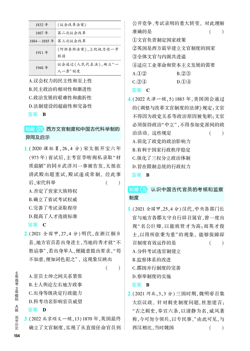 《1_习题部分PDF-13-第十三单元　政治制度及官员的选拔与管理_2024版教学资源包_2024版.新高考版历史.5·3A版_13_第十三单元政治制度及官员的选拔与管理_4_PDF教参电子书》第7页预览