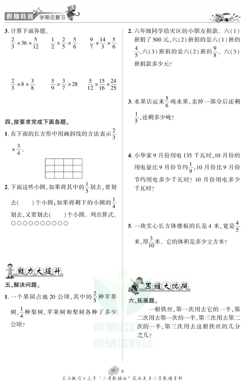 《假期特训·学期总复习六年级寒假数学苏教版_07.小学语文、英语、数学专区_小学寒假教辅汇总_1~8年级假期特训·学期总复习_6年级》第10页预览