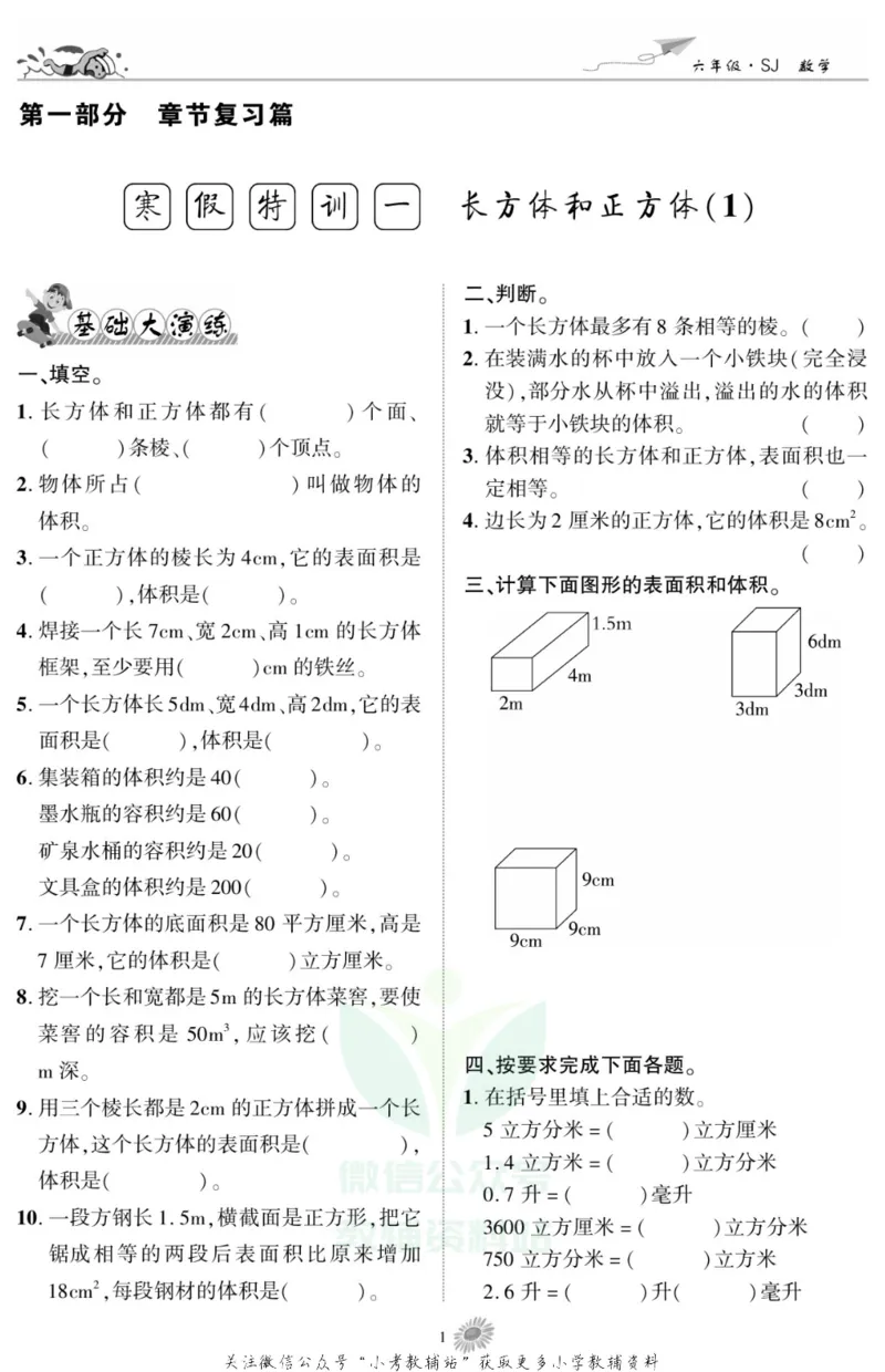 《假期特训·学期总复习六年级寒假数学苏教版_07.小学语文、英语、数学专区_小学寒假教辅汇总_1~8年级假期特训·学期总复习_6年级》第3页预览