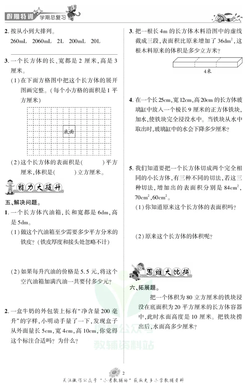 《假期特训·学期总复习六年级寒假数学苏教版_07.小学语文、英语、数学专区_小学寒假教辅汇总_1~8年级假期特训·学期总复习_6年级》第4页预览