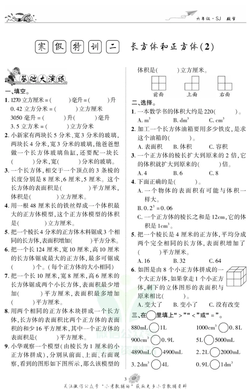 《假期特训·学期总复习六年级寒假数学苏教版_07.小学语文、英语、数学专区_小学寒假教辅汇总_1~8年级假期特训·学期总复习_6年级》第5页预览