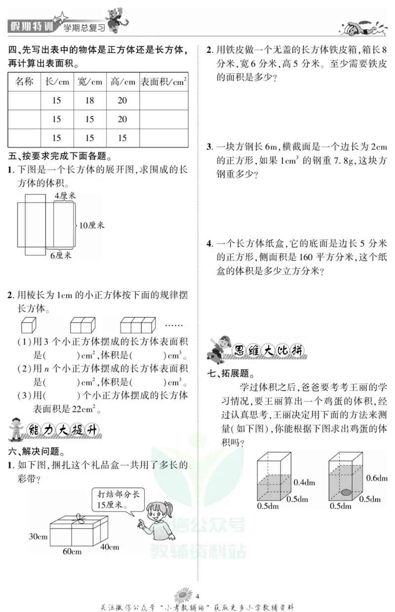 《假期特训·学期总复习六年级寒假数学苏教版_07.小学语文、英语、数学专区_小学寒假教辅汇总_1~8年级假期特训·学期总复习_6年级》第6页预览