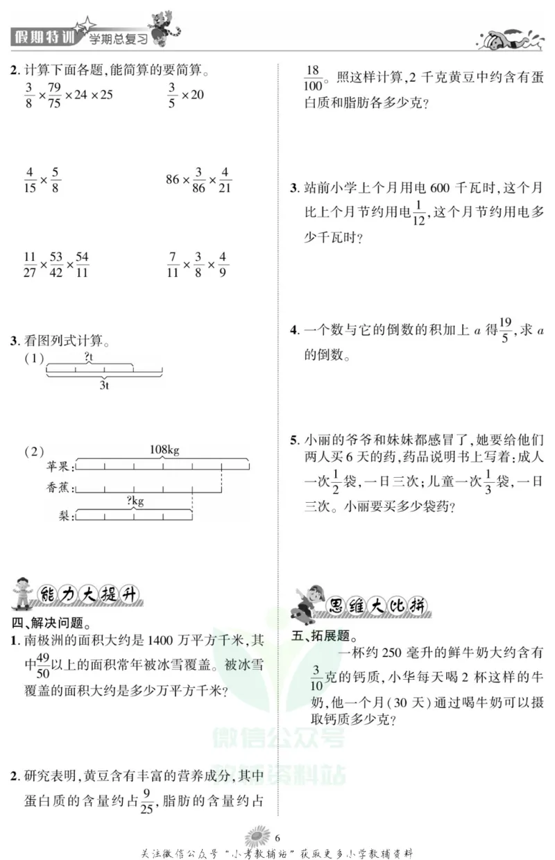《假期特训·学期总复习六年级寒假数学苏教版_07.小学语文、英语、数学专区_小学寒假教辅汇总_1~8年级假期特训·学期总复习_6年级》第8页预览