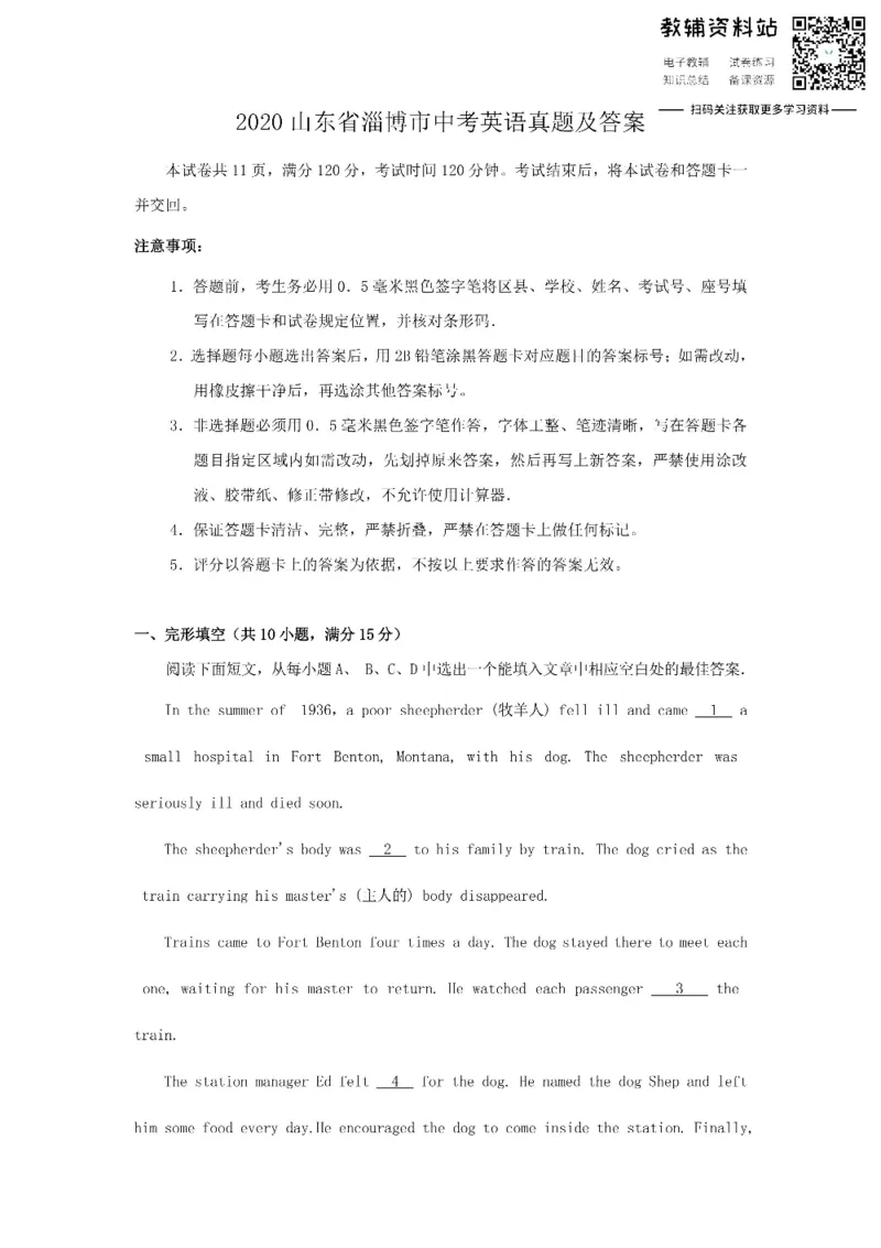 《2020山东省淄博市中考英语真题及答案_初高中资料库_初中资料库（转存避免链接过期失效）_初中英语》第1页预览