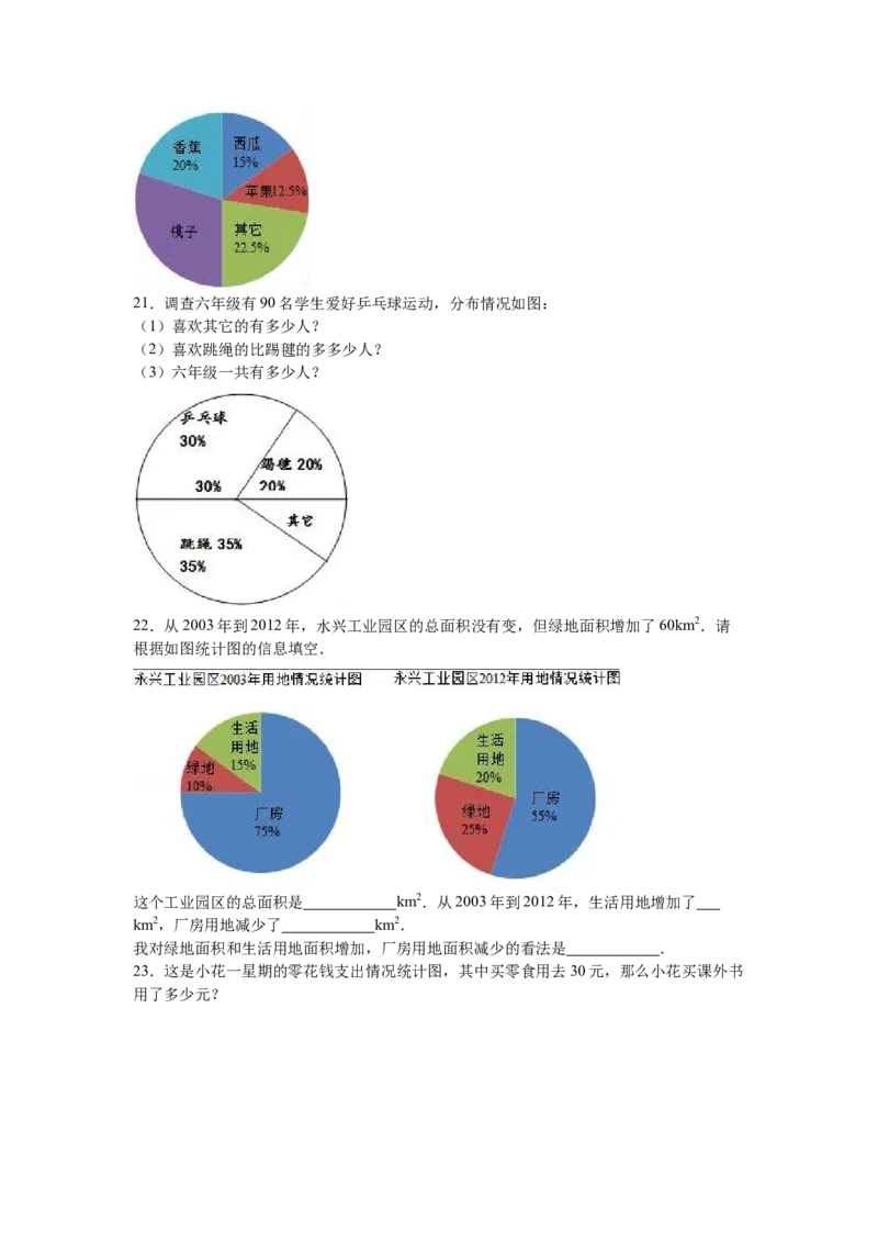 《六年级下数学小升初单元试题_26春小学语数英道科各版本《课件+教案》_26春各版本数学《课件+教案》1-6年级下册_26春青岛版数学1-6年级下册教案课件PPT_青岛版数学六年级下册（26春）》第6页预览
