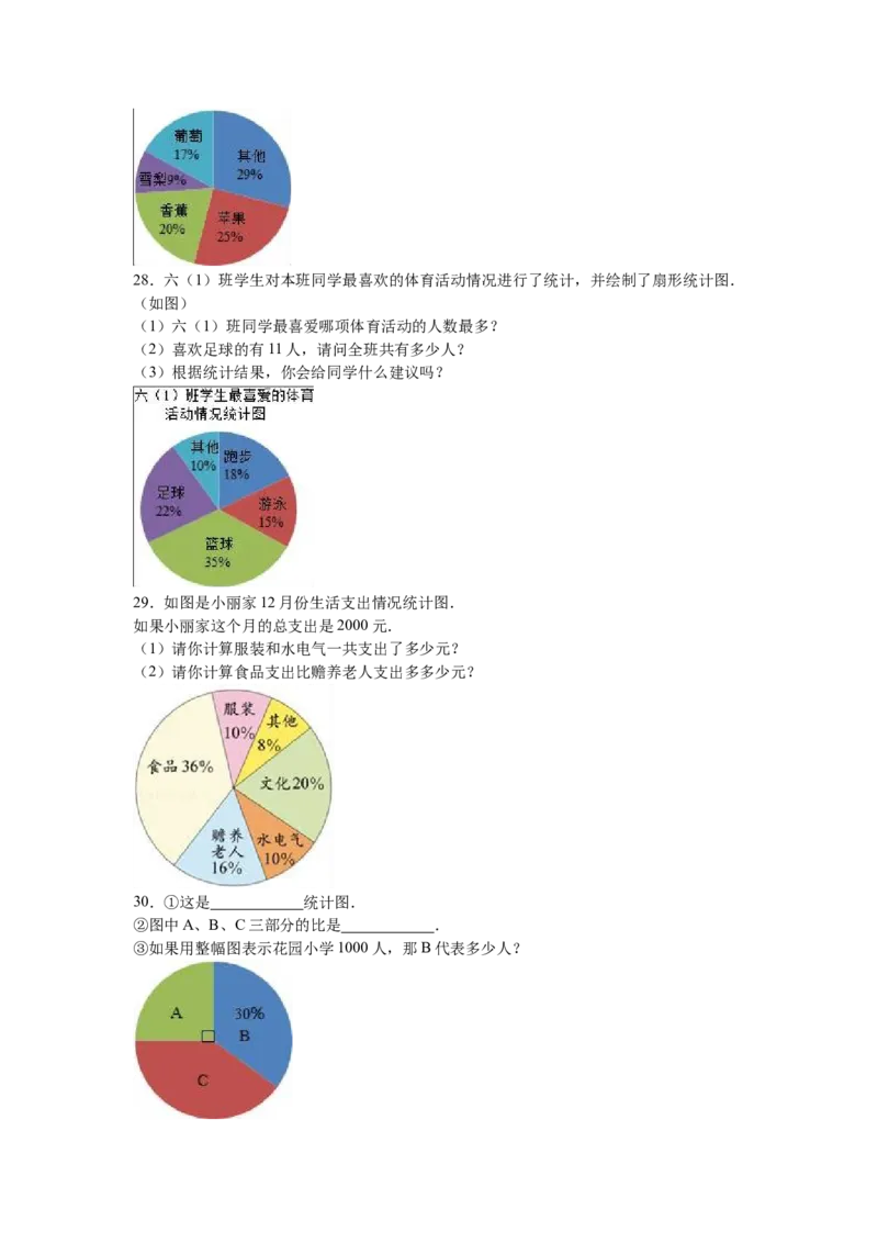 《六年级下数学小升初单元试题_26春小学语数英道科各版本《课件+教案》_26春各版本数学《课件+教案》1-6年级下册_26春青岛版数学1-6年级下册教案课件PPT_青岛版数学六年级下册（26春）》第8页预览