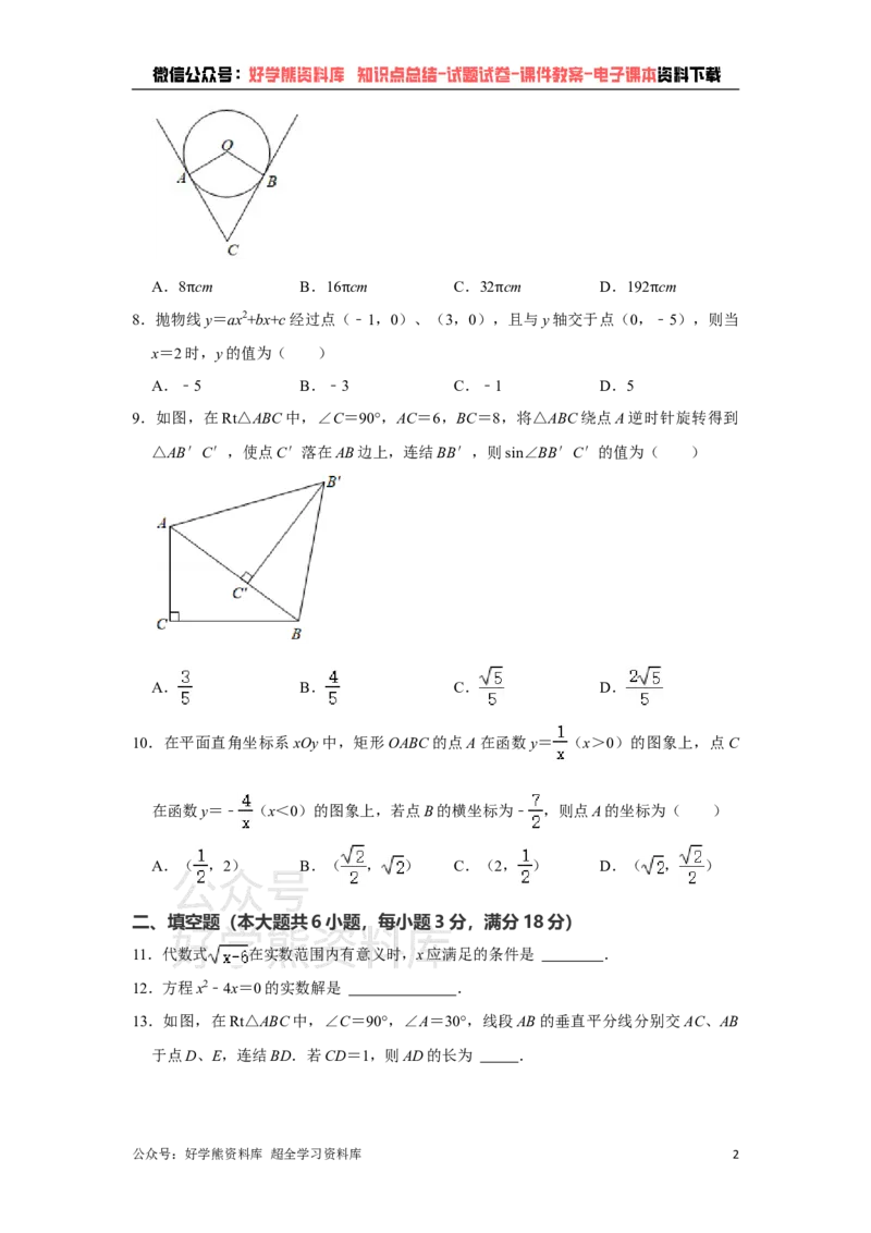 《2021年广东省广州市中考数学试卷（教师版）_初高中资料库_初中资料库（转存避免链接过期失效）_初中数学》第2页预览