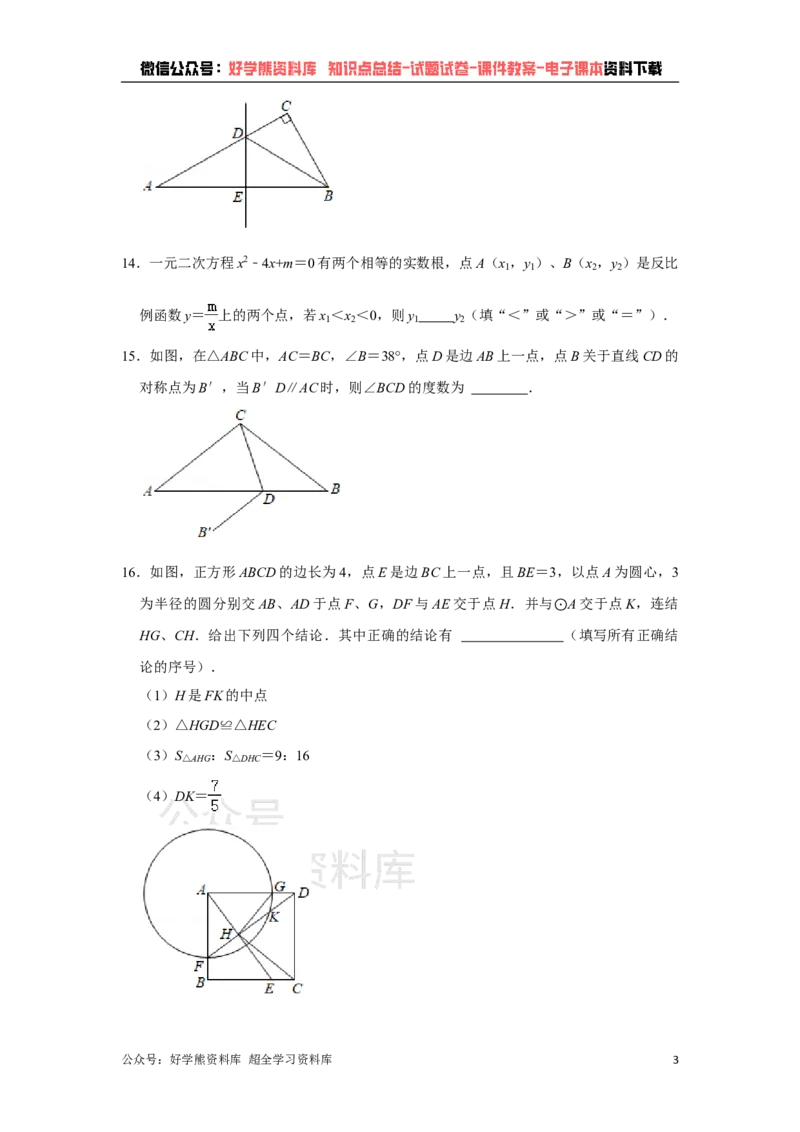 《2021年广东省广州市中考数学试卷（教师版）_初高中资料库_初中资料库（转存避免链接过期失效）_初中数学》第3页预览