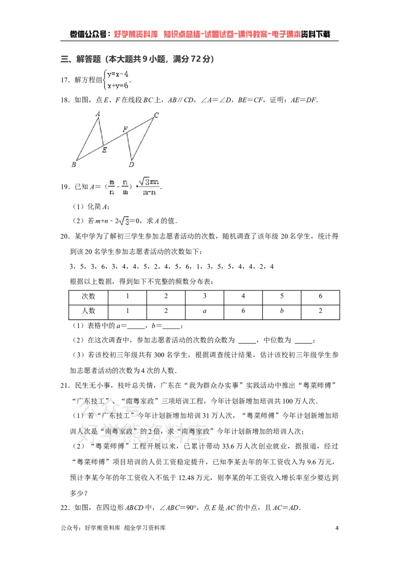 《2021年广东省广州市中考数学试卷（教师版）_初高中资料库_初中资料库（转存避免链接过期失效）_初中数学》第4页预览