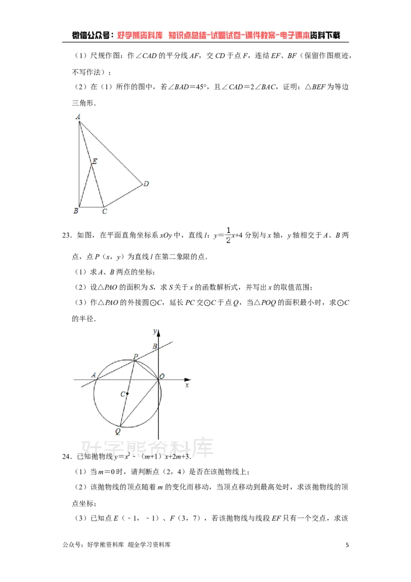 《2021年广东省广州市中考数学试卷（教师版）_初高中资料库_初中资料库（转存避免链接过期失效）_初中数学》第5页预览