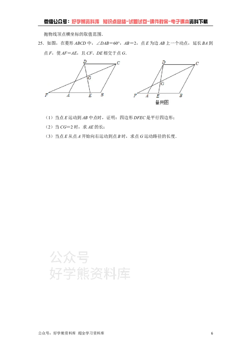 《2021年广东省广州市中考数学试卷（教师版）_初高中资料库_初中资料库（转存避免链接过期失效）_初中数学》第6页预览