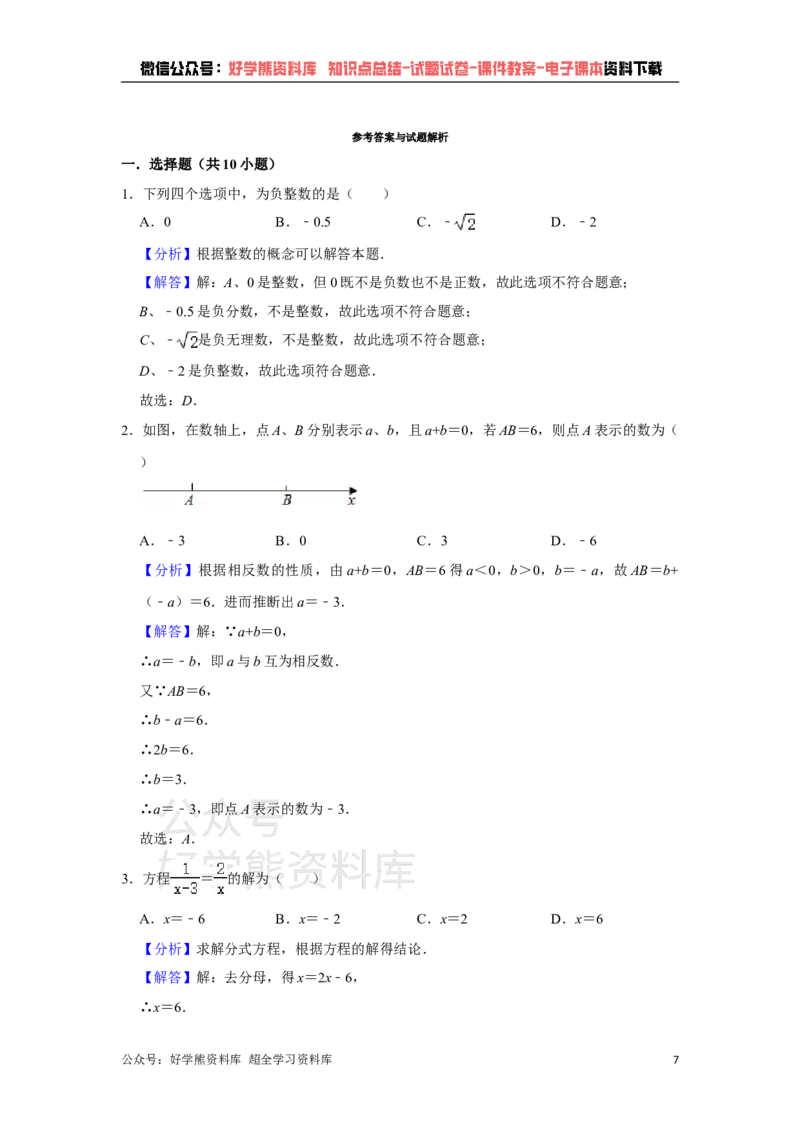 《2021年广东省广州市中考数学试卷（教师版）_初高中资料库_初中资料库（转存避免链接过期失效）_初中数学》第7页预览